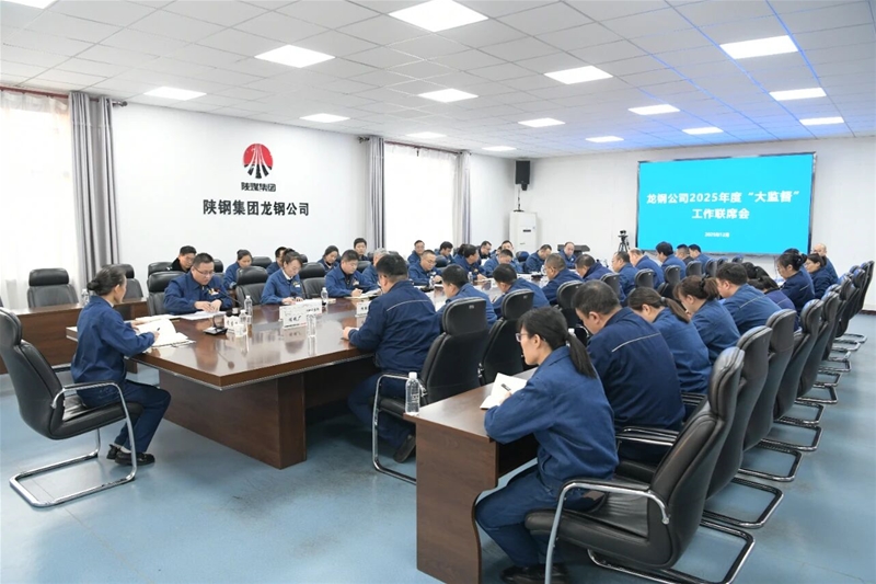 公司召開2025年度“大監(jiān)督”工作聯(lián)席會